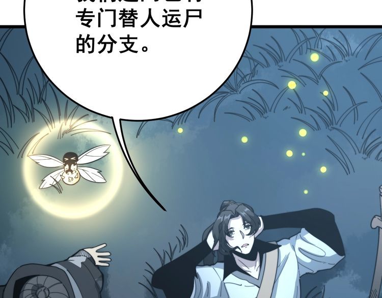 第123话 控虫术56