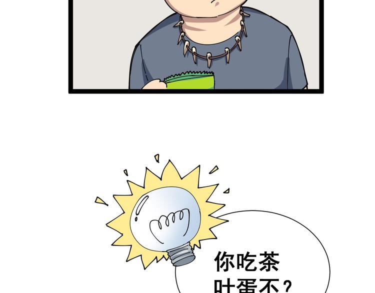 第1话：胖爷下山79