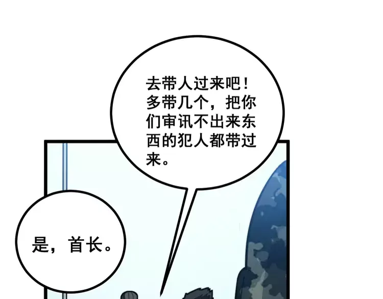 第261话 胖爷训狗75