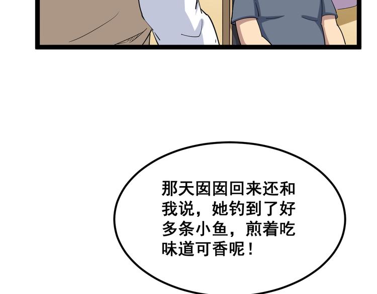 第9话：怎么治?用毒治！24