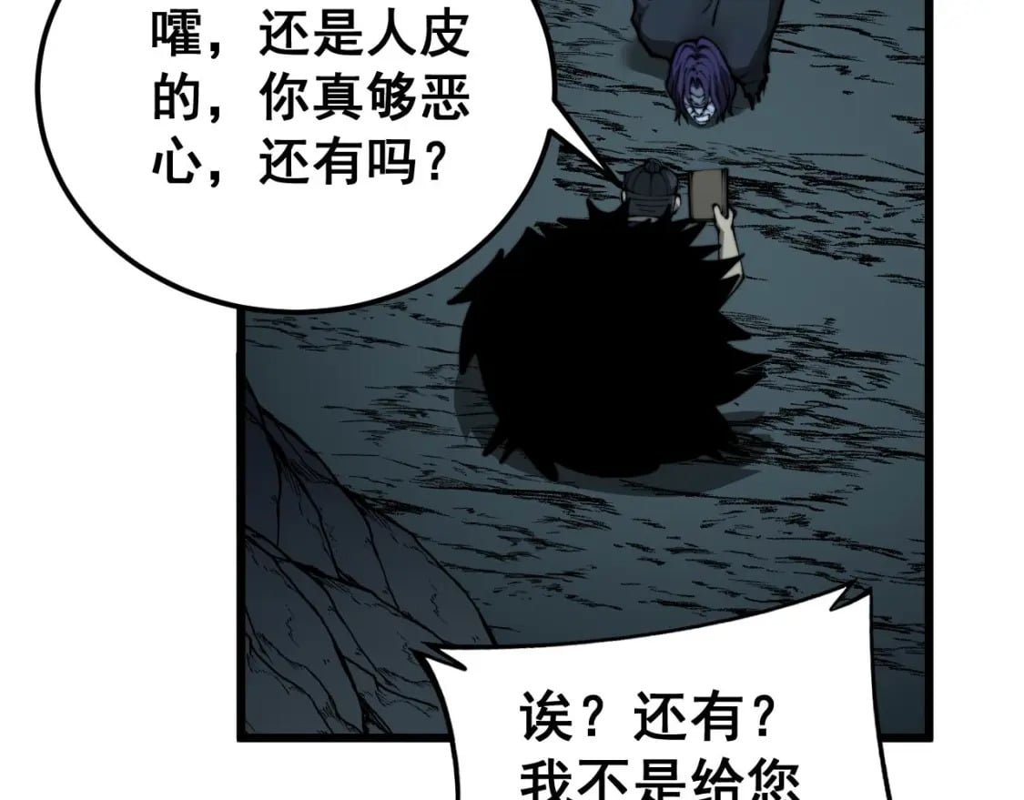 第436话 人蛊融合62