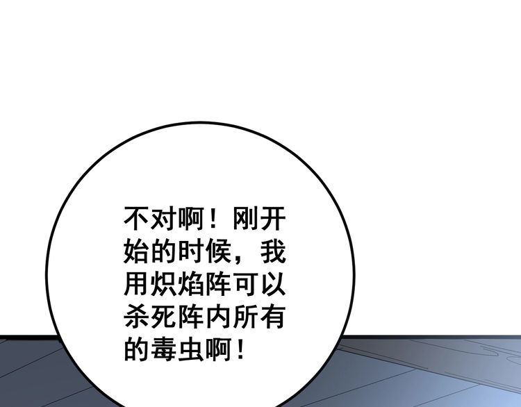 第119话 本命蛊77