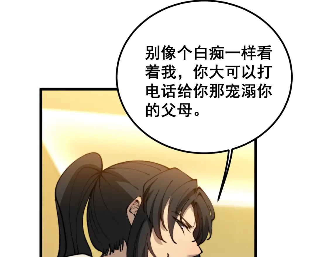 第407话 出言不逊10