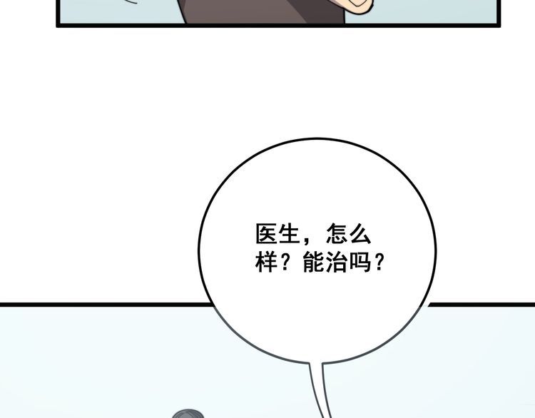 第137话 我是神医大为115