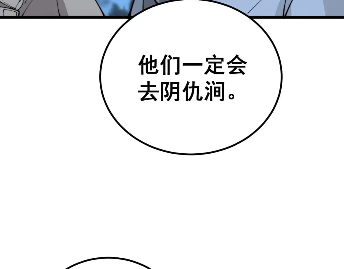 第413话 阴仇涧35