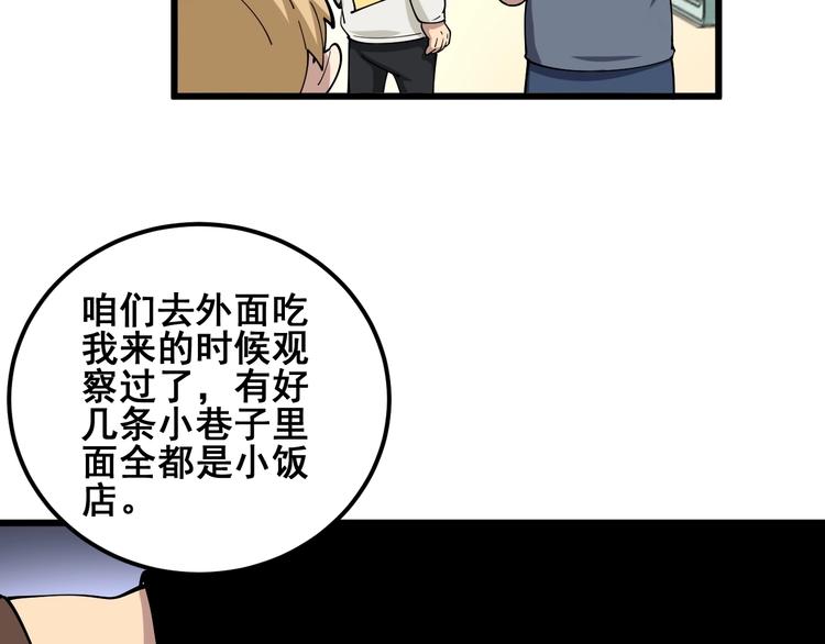第45话 大哥，摇人啊！33