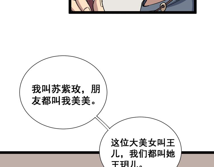 第1话：胖爷下山92