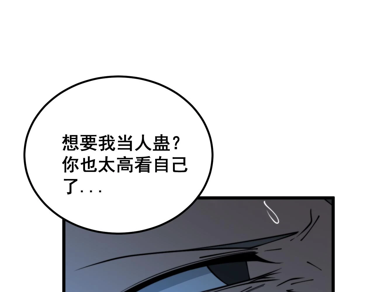 第401话 金蚕坠落4