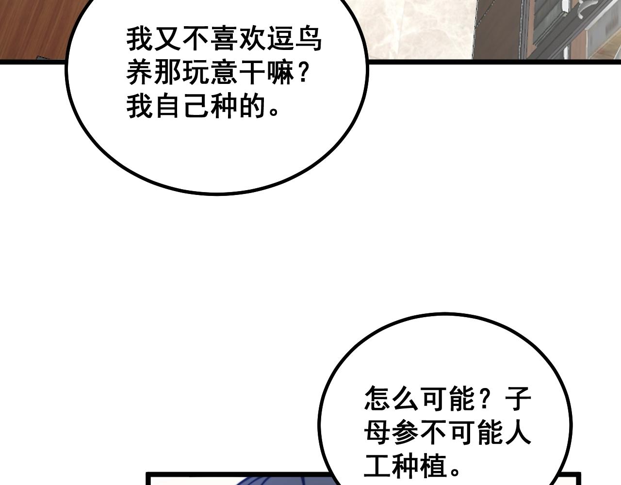第335话 子母参71