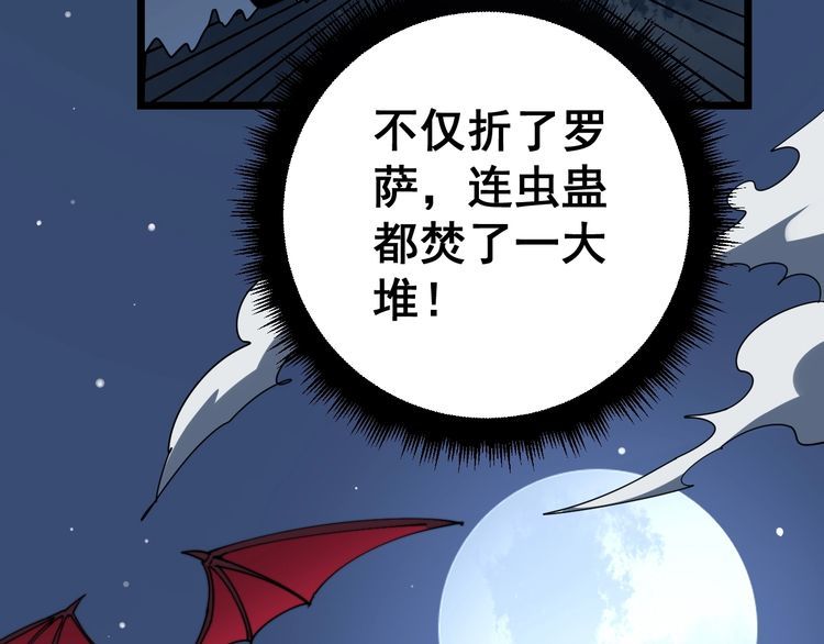 第117话 漫天血蝠11