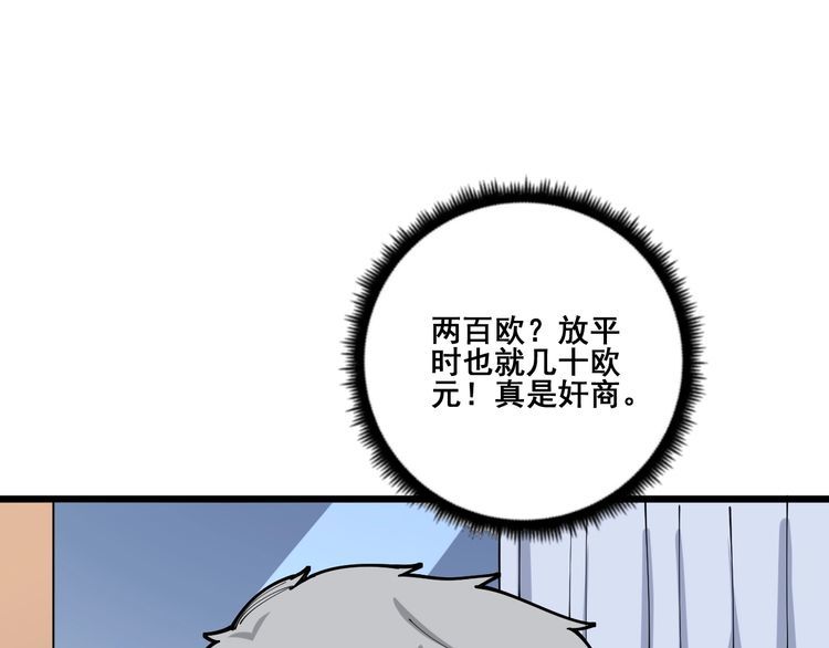 第101话 教练我想踢足球！66