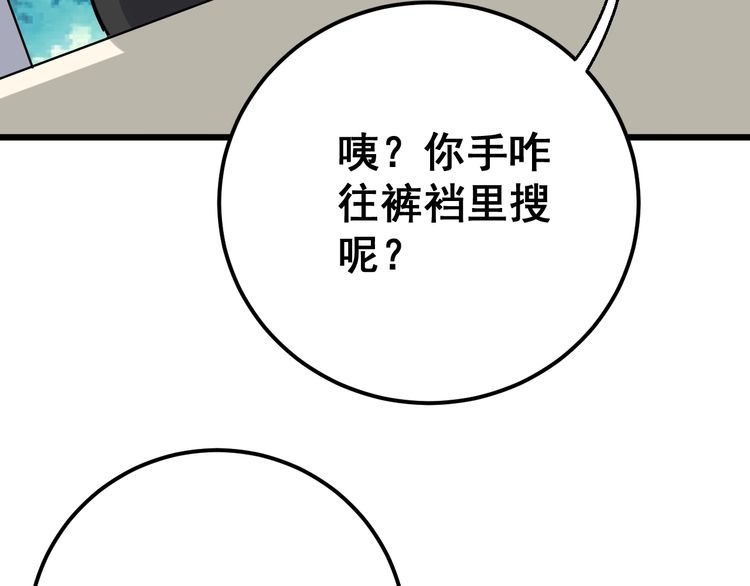 第92话 蓝色小药丸！94