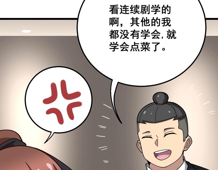 第53话 三戏胖爷68