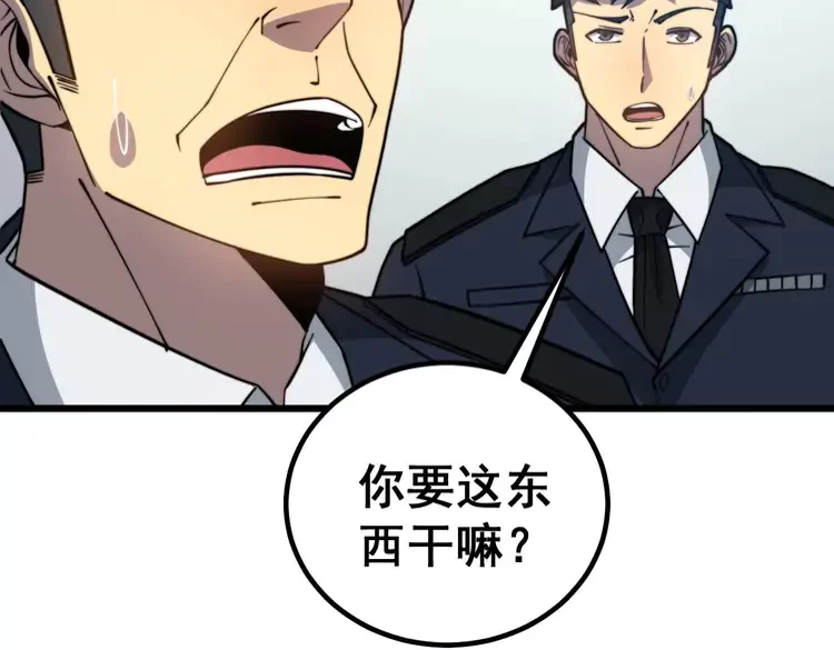 第261话 胖爷训狗80