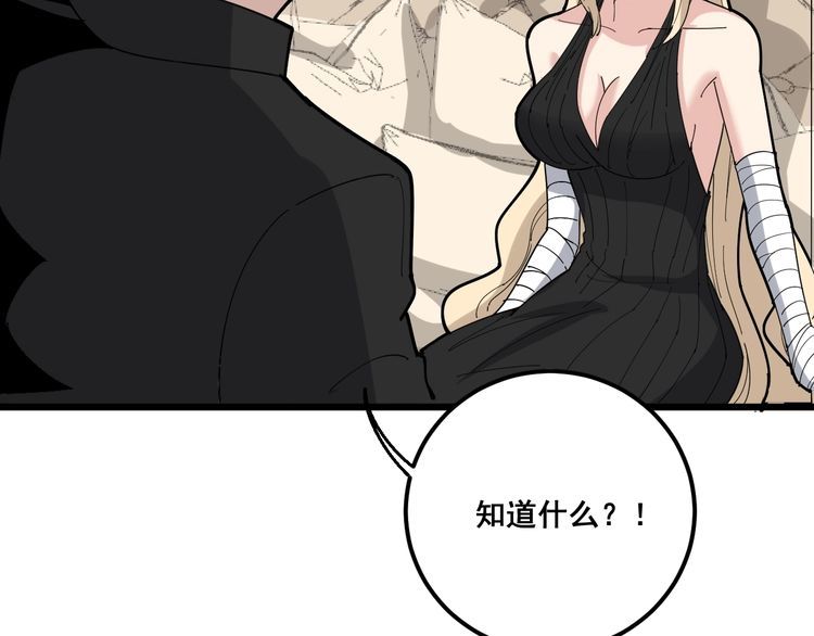第98话 老实交代吧！88