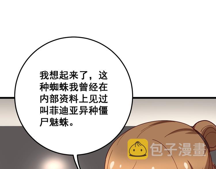 第51话 幻影蜘蛛24