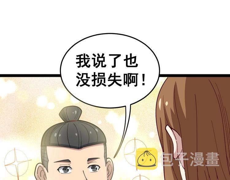 第14话：胖子住嘴！106