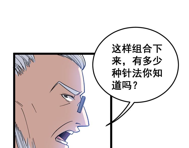 第9话：怎么治?用毒治！139