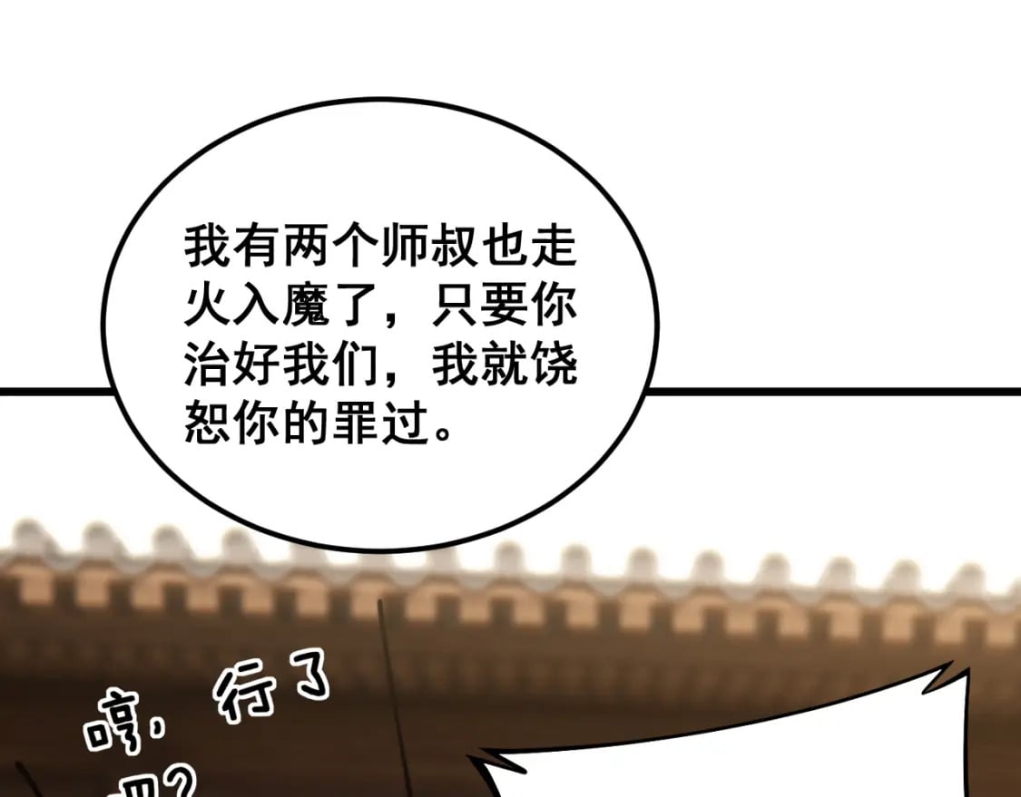 第407话 出言不逊40