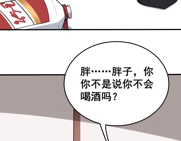 第19话：不会喝酒！58