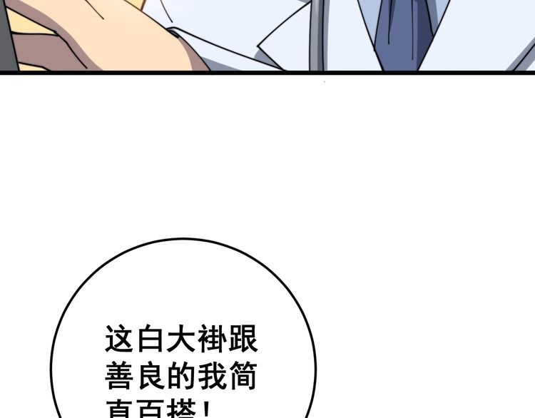 第137话 我是神医大为55