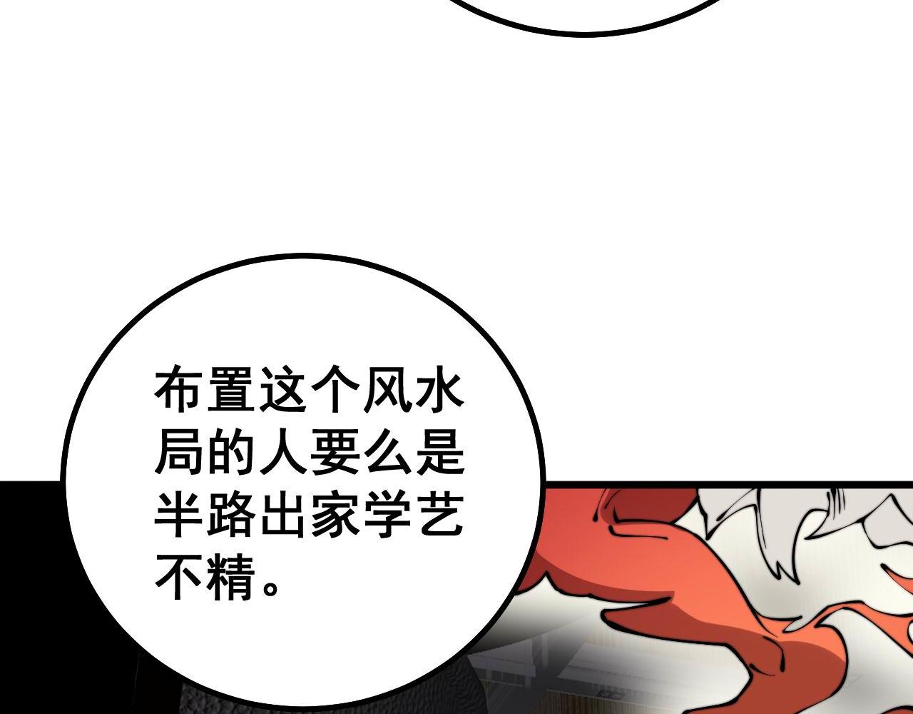 第273话 风水大师40
