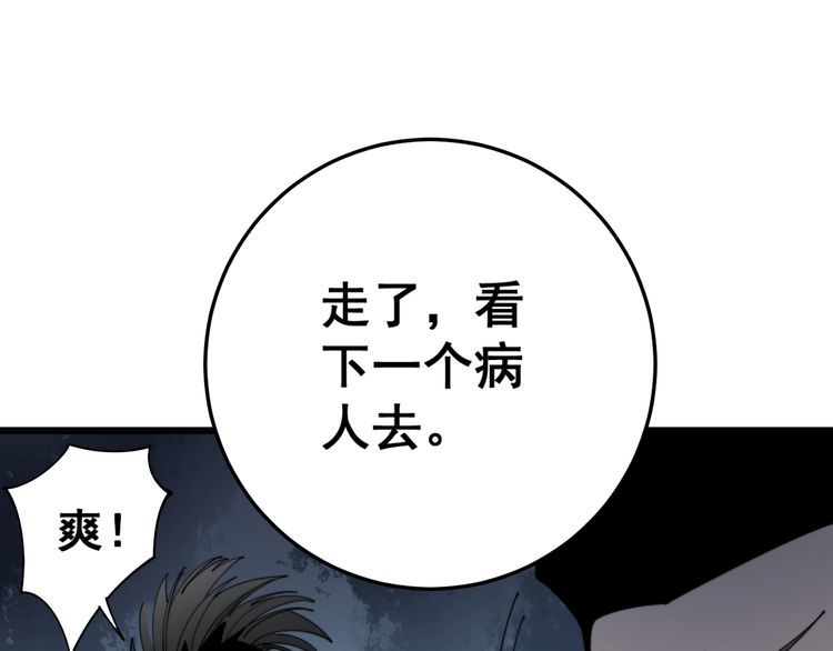 第145话 胖爷秘制小汉堡60