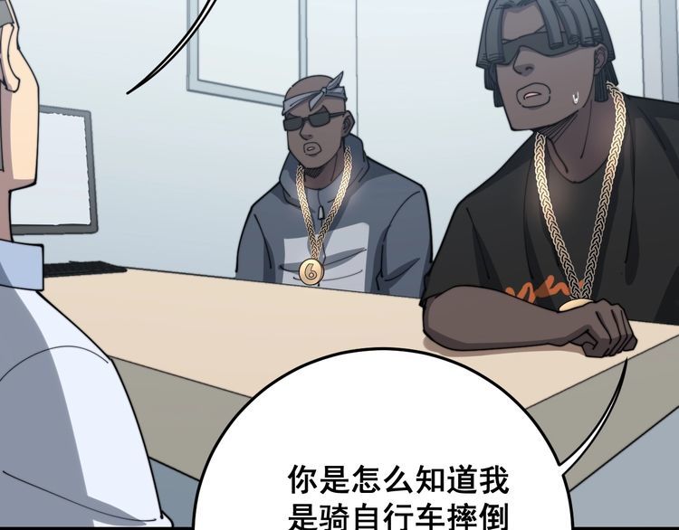 第137话 我是神医大为99