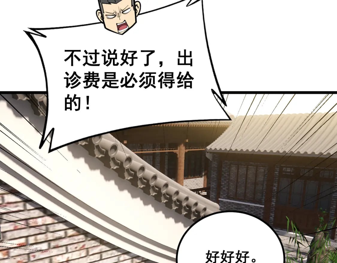 第407话 出言不逊144