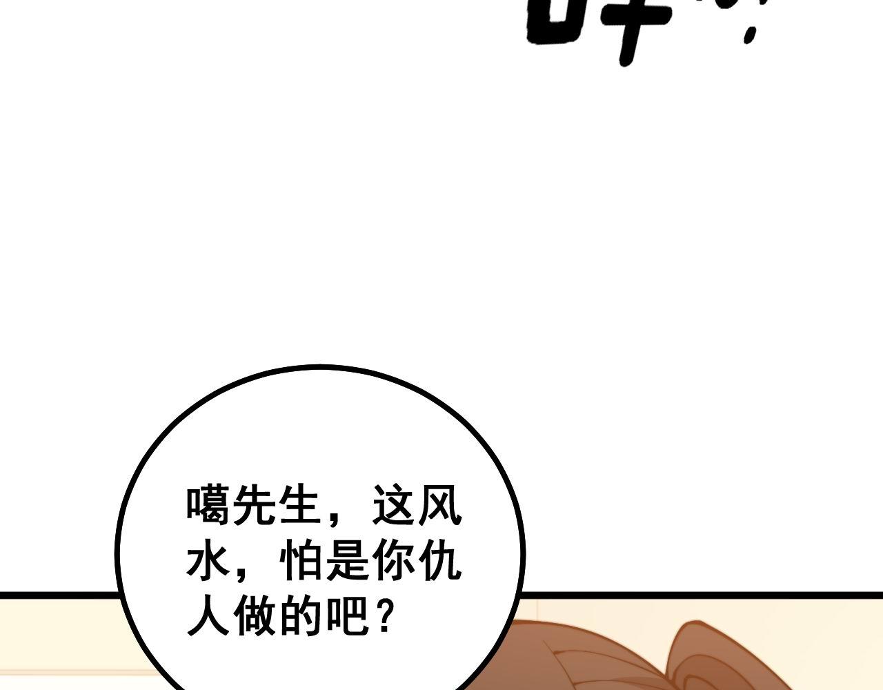 第273话 风水大师6