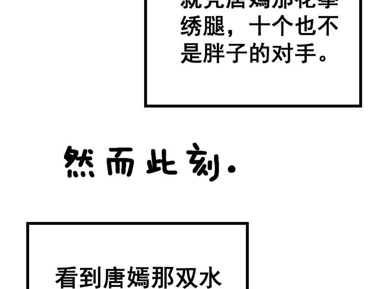 第240话 熟练的胖子31