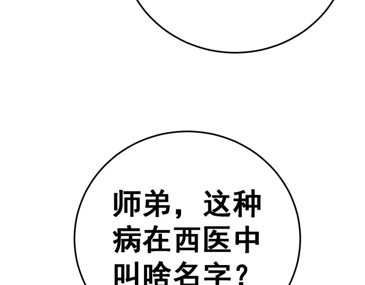第35话：营业行医17