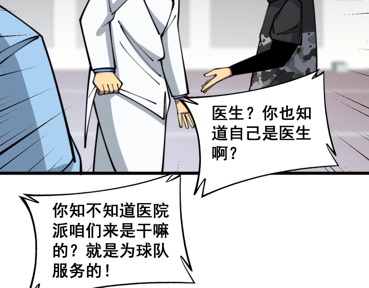 第356话 一球成名5