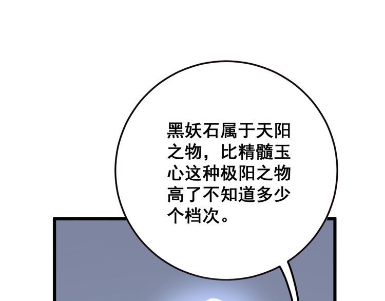第120话 黑妖石49