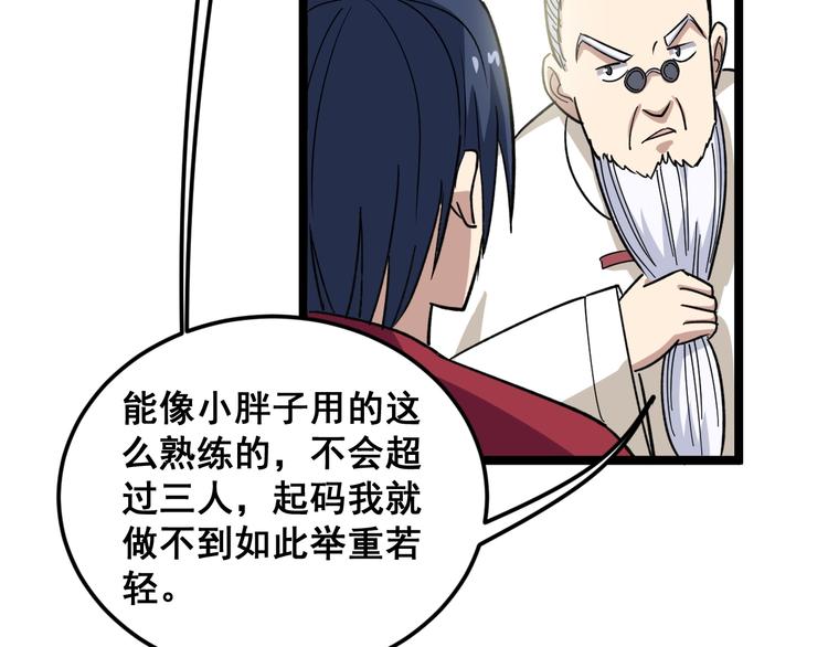 第9话：怎么治?用毒治！131