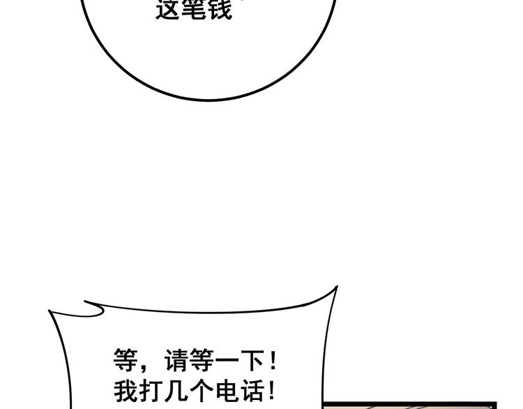第161话 我要一个亿77