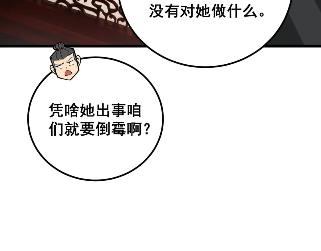 第406话 魔障90