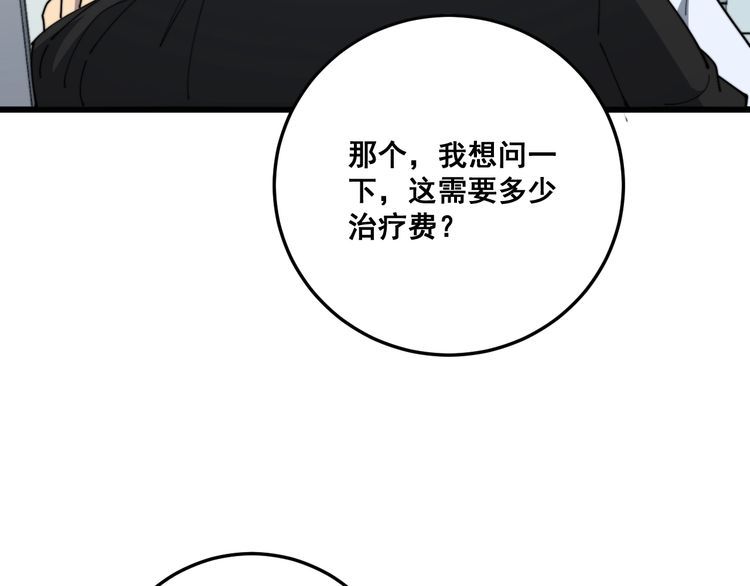第137话 我是神医大为135