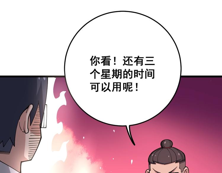 第62话 破境！99