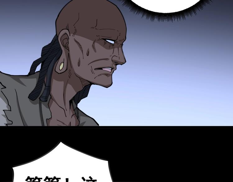 第29话：蛊斗篇（六）90