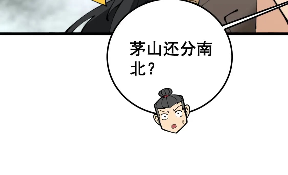 第409话 茅山宗65