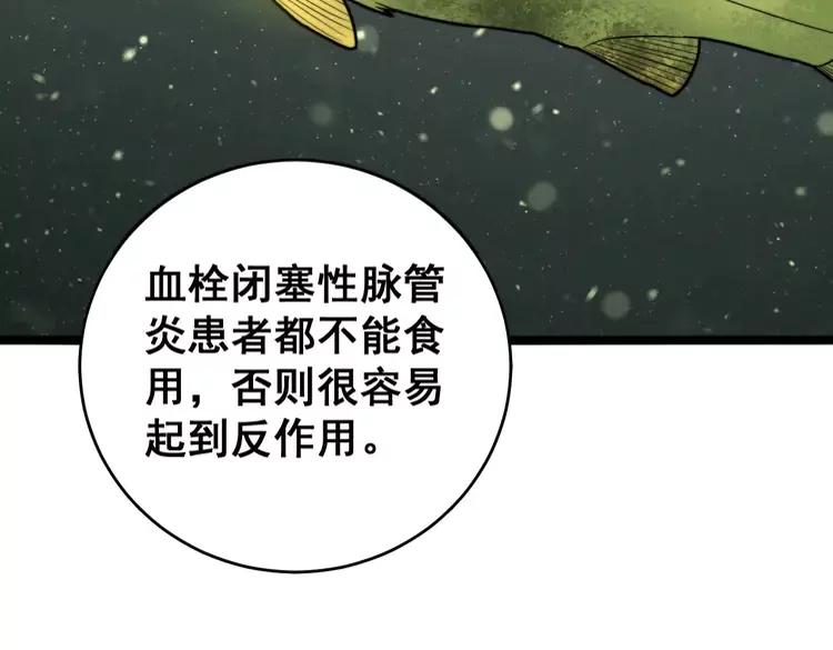 第250话 象拔蚌95