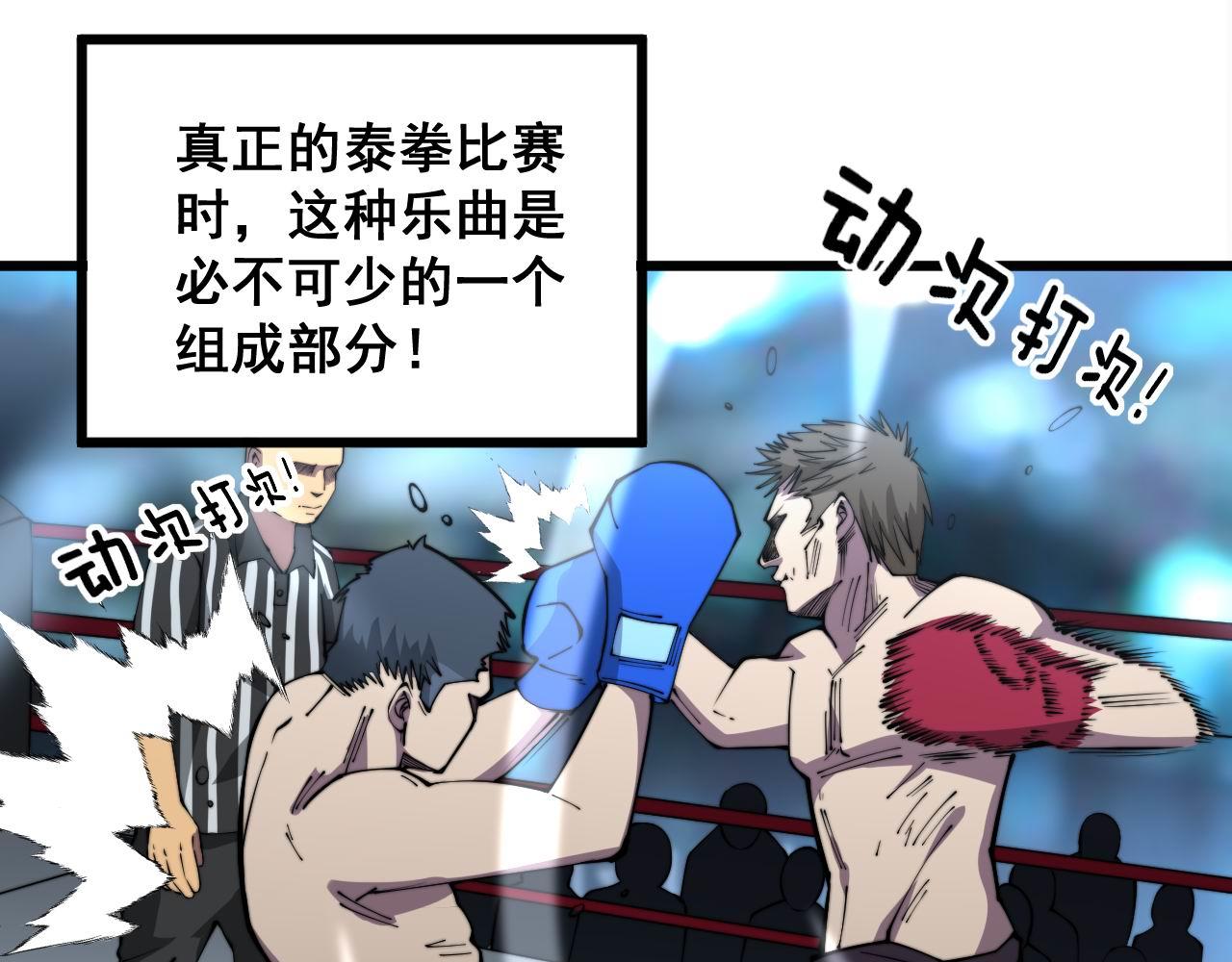 第341话 摇摆泰拳18
