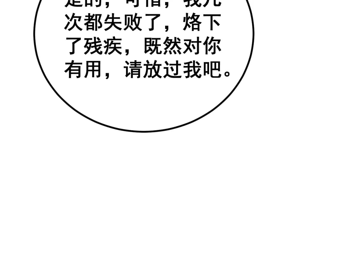 第436话 人蛊融合77