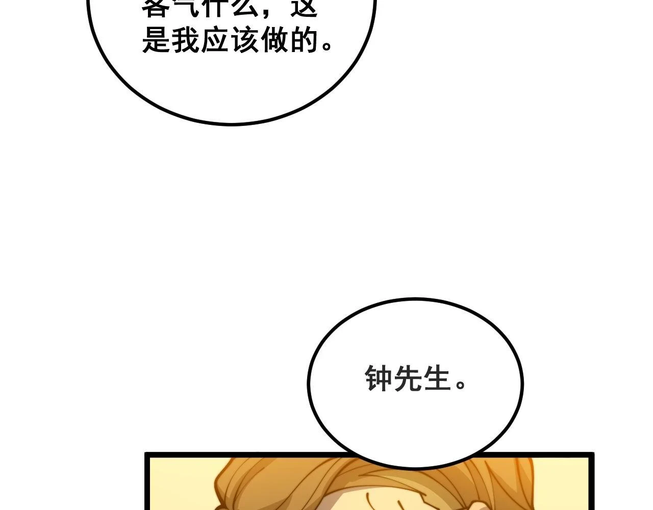第395话 结账妙招68
