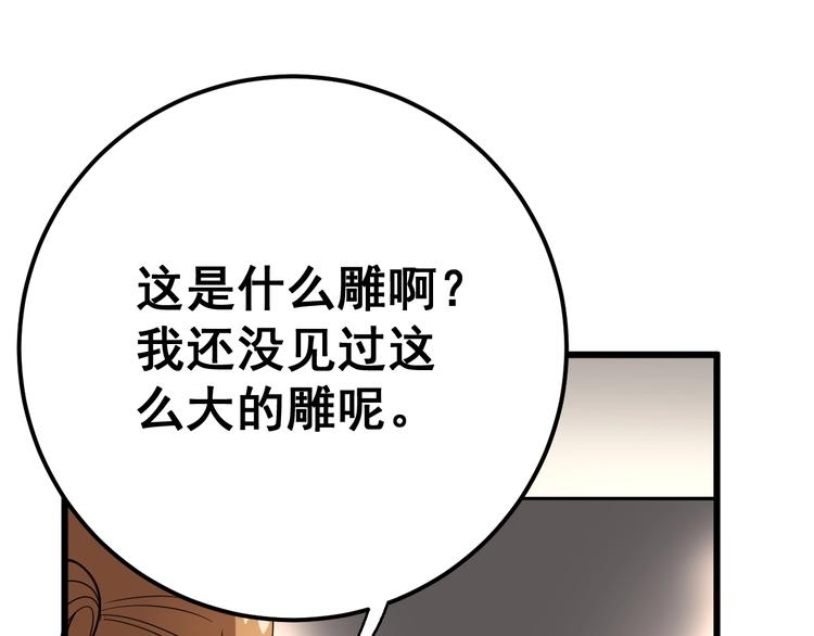 第50话 雕兄104