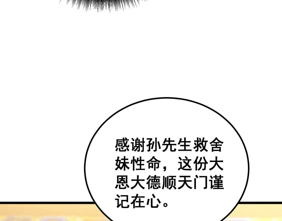 第412话 巫祖上身115