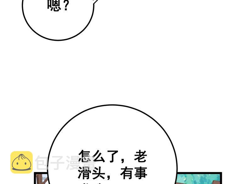 第99话 九阳镇阴丹21