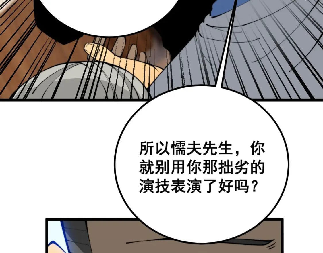 第425话 心中有鬼19