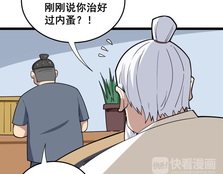 第9话：怎么治?用毒治！59